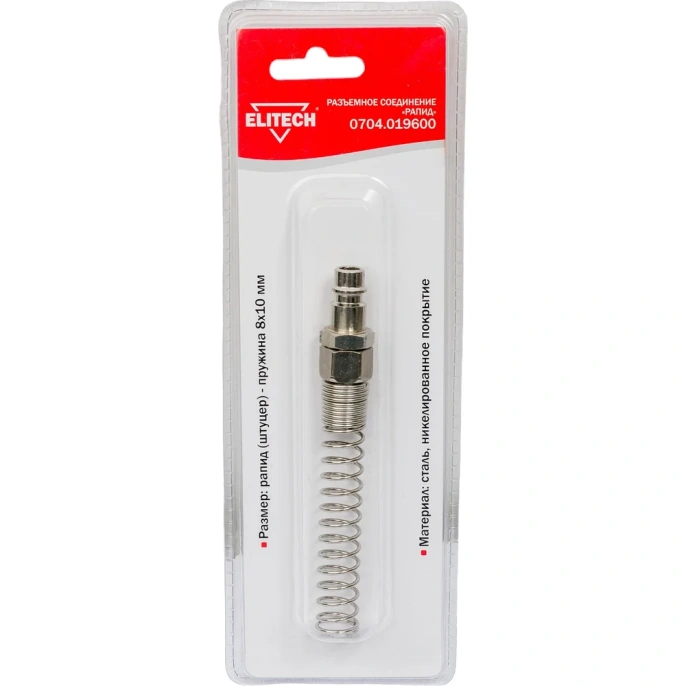Переходник рапид – пружина 8х10 мм Elitech 0704.019600