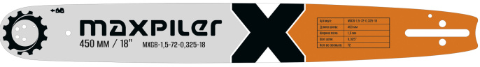 Шина для пилы MaxPiler MXGB-1,5-72-0,325-18 (длина шины: 18 дюймов, количество звеньев: 72 шт, шаг цепи: 0.325 дюйма, ширина паза: 1.5 мм)