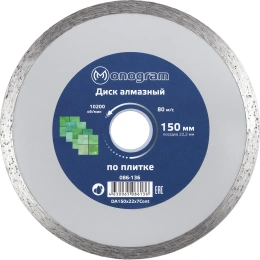 Алмазный диск MONOGRAM 086-136,  по керамике,  150мм,  2.00мм, 22.2мм