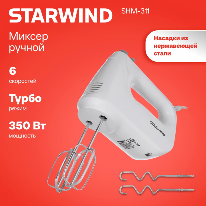 Миксер STARWIND SHM-311, ручной,  белый
