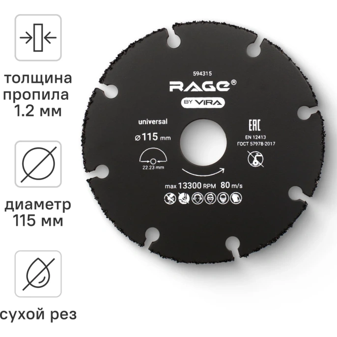 Диск отрезной универсальный для УШМ 115 мм RAGE by VIRA 594315
