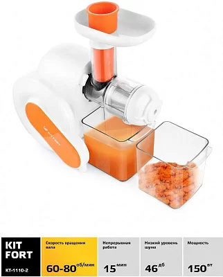 Соковыжималка шнековая Kitfort КТ-1110-2 150Вт белый/оранжевый