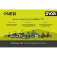 Аккумуляторный штанговый высоторез Ryobi ONE+ OPP1820 5133001250