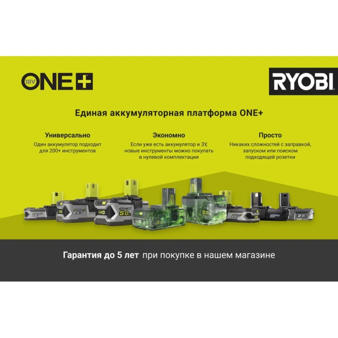 Аккумуляторный штанговый высоторез Ryobi ONE+ OPP1820 5133001250
