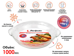 Форма из жаропрочного стекла, 1.0 л, круглая, 255х223х43 мм, PERFECTO LINEA 12-100011