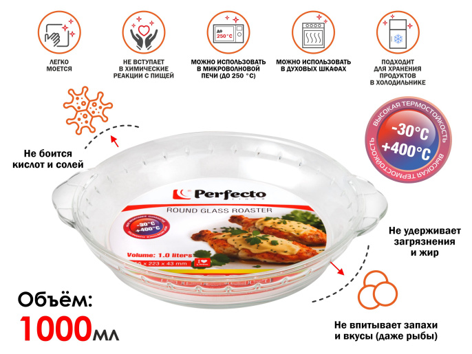 Форма из жаропрочного стекла, 1.0 л, круглая, 255х223х43 мм, PERFECTO LINEA 12-100011