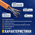 Кабель NEOMAX [NM710011-100М-РТ] U/UTP cat.5e 4x2x0.52, 24 AWG, Медь, внутренний, ZH нг А -HF LSZH , 100м, оранжевый