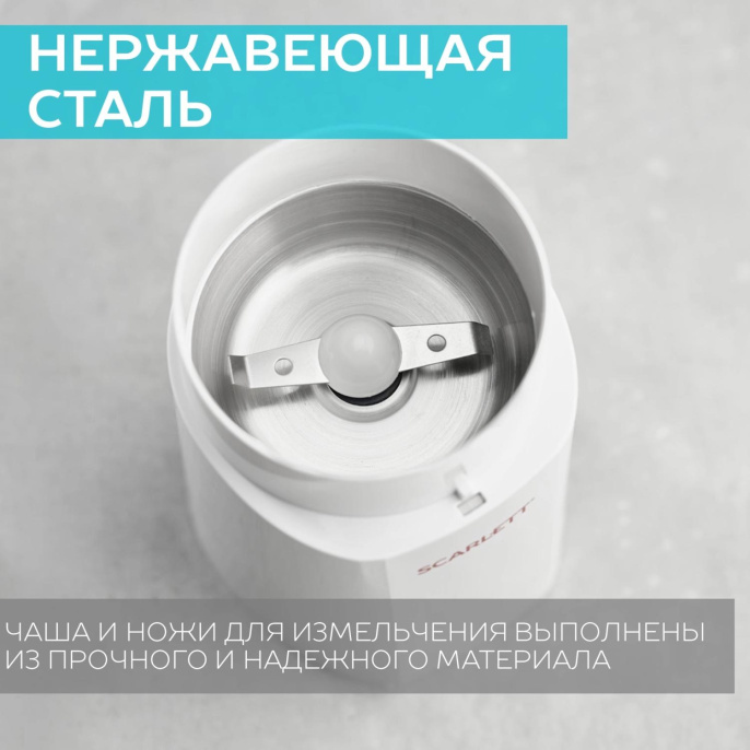 Кофемолка Scarlett SC-CG44506,  белый