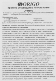 Проводной IP телефон ORIGO OPH500 [oph500/a1b]