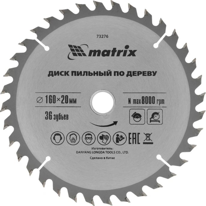 Пильный диск по дереву 160x20 мм, z36 MATRIX 73276