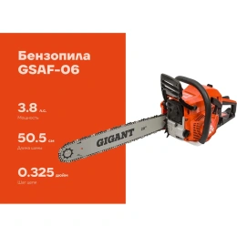 Бензопила Gigant 20" 3,8 л.с./52 см3 GSAF-06
