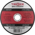 Диск отрезной по металлу (150х2.0х22.2 мм) для УШМ ТРИГГЕР 70311 тов-157529