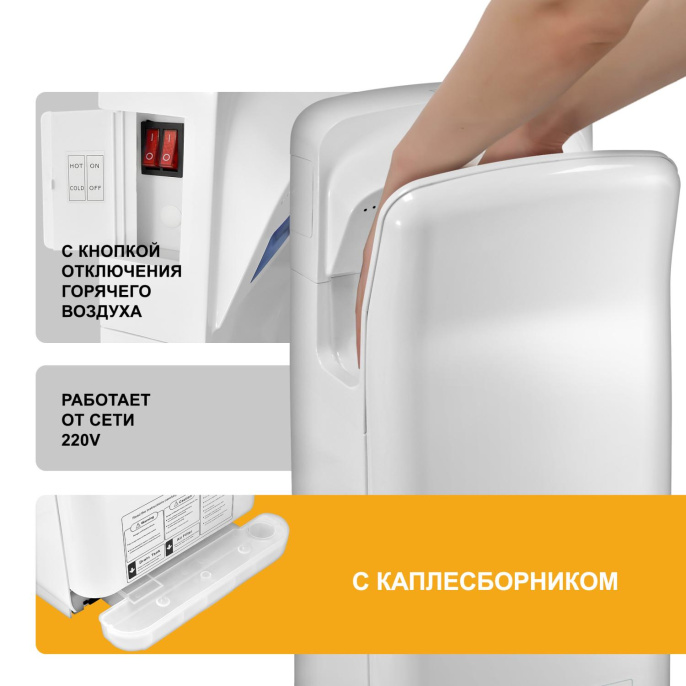 Сушилка для рук PUFF 8878UF,  белый