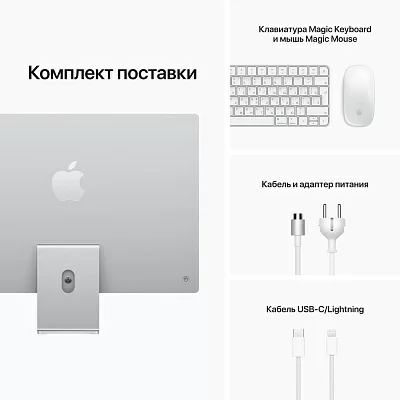 Моноблок Apple 24-inch iMac (2021): Retina 4.5K, Apple M1 chip with 8-core CPU & 7core GPU, 8GB, 256GB SSD, 2xTbt/USB 4, Keyboard, Mouse - Silver