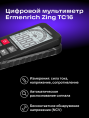 Цифровой мультиметр Ermenrich Zing TC16