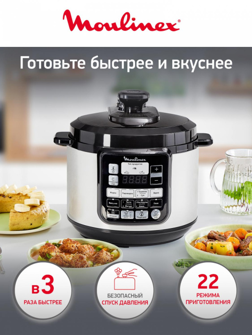 Мультиварка-скороварка Moulinex CE620D32 5л 1000Вт серебристый/черный (7211003314)