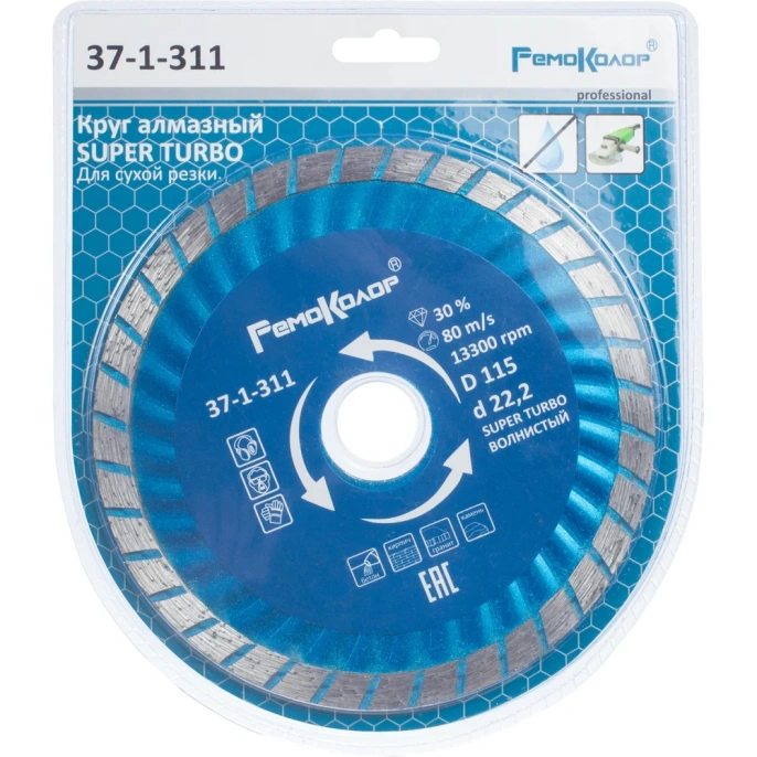 Диск отрезной алмазный универсальный Турбо (115х22.2) РемоКолор 37-1-311