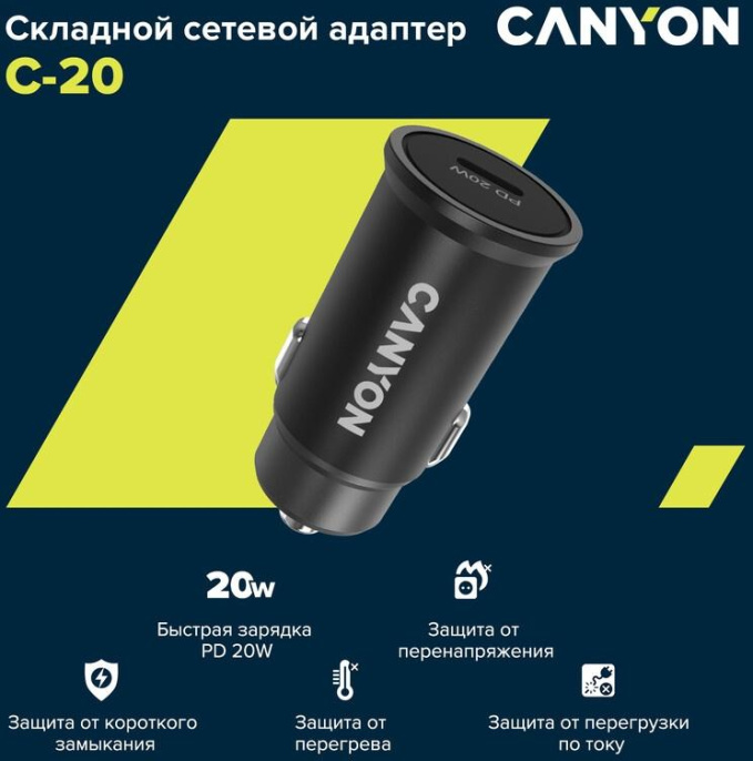 Автомобильное зарядное устройство Canyon CNS-CCA20B,  USB-C, 20Вт, 3A, черный