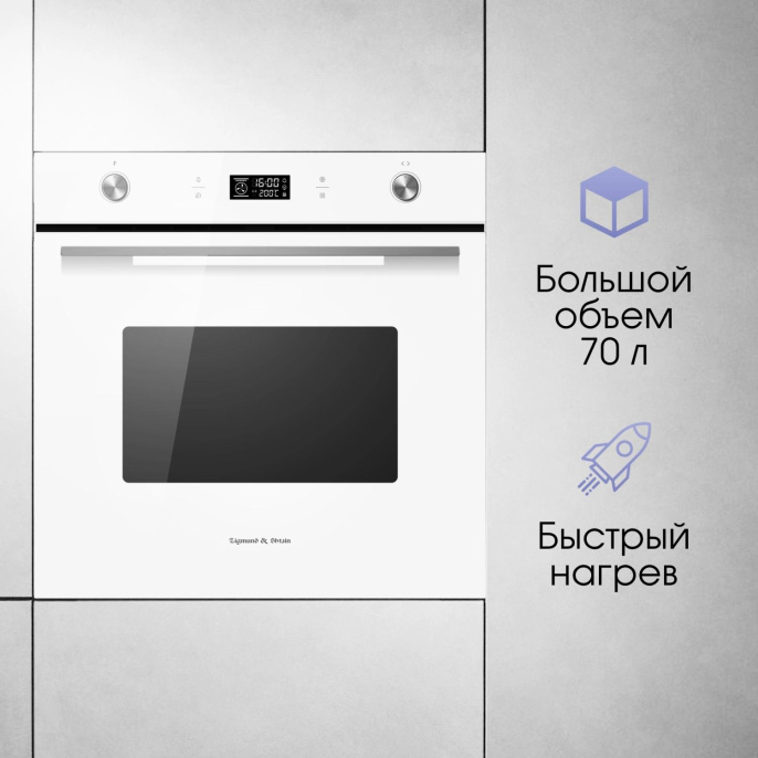 Духовой шкаф Электрический Zigmund & Shtain E 171 белый