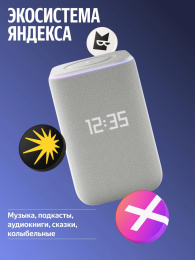 Умная колонка ЯНДЕКС Станция 3, 50Вт, с Алисой на YaGPT, серый [yndx-00060gry]
