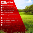 Триммер бензиновый RedVerg RD-GB243S 1700Вт 2.2л.с. разбор.штан. реж.эл.:леска/нож