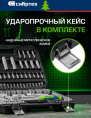 Набор инструментов Сибртех 13389 108 предметов жесткий кейс