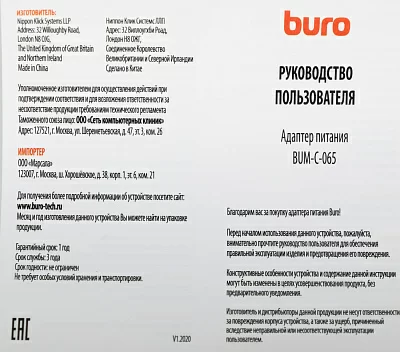 Блок питания Buro BUM-С-065 автоматический 65W 5V-20V 3A 1xUSB 2.4A от бытовой электросети LED индикатор