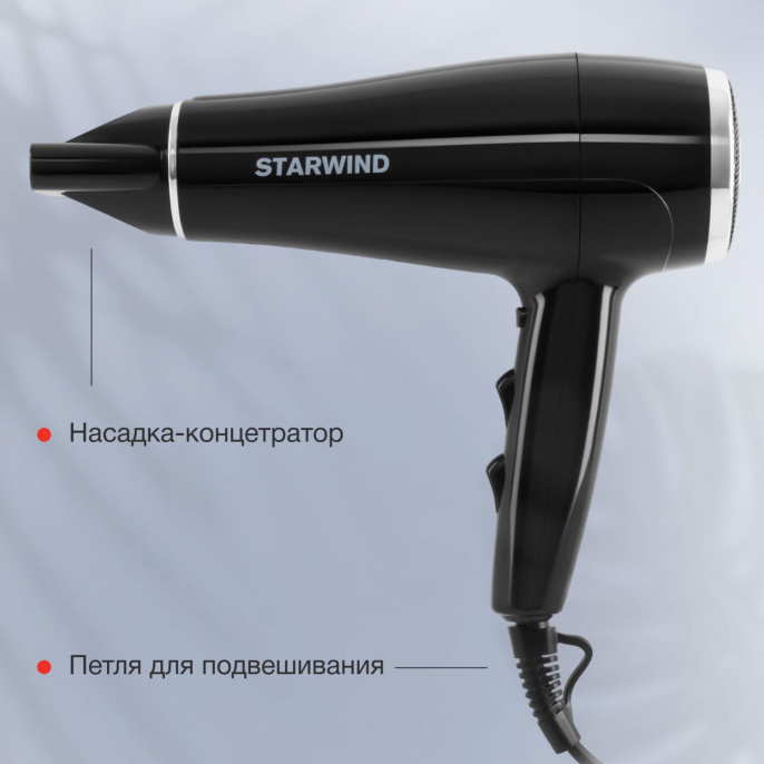 Фен StarWind SHD 7080, 2000Вт, черный и хром