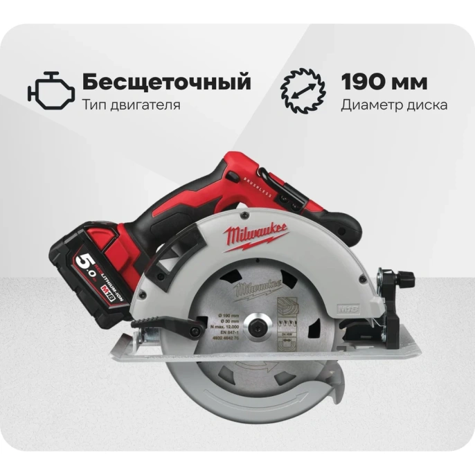 Аккумуляторная циркулярная пила Milwaukee M18 BLCS66-502X 4933464590