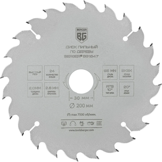 Диск пильный по дереву и ДСП быстрый рез 200x30x25.4x20x16 мм, 24z, 2.8x2.0 мм, ATB 10, угол 20 Berger BG BG1647