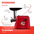 Мясорубка STARWIND SMG3225,  красный