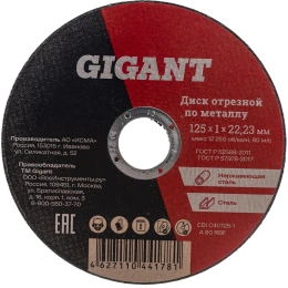 Диск отрезной по металлу 125х1х22 мм Gigant CDI C41/125-1