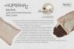 Массажер Bradex KZ 0688 бежевый