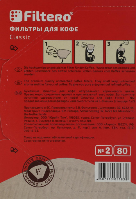Фильтры для кофе для кофеварок Filtero №2 коричневый упак.:80шт