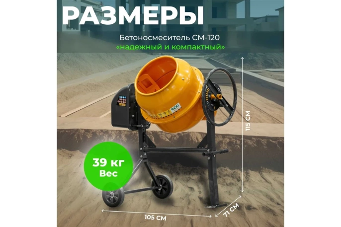Бетоносмеситель ECO CM-120 EC3410-3