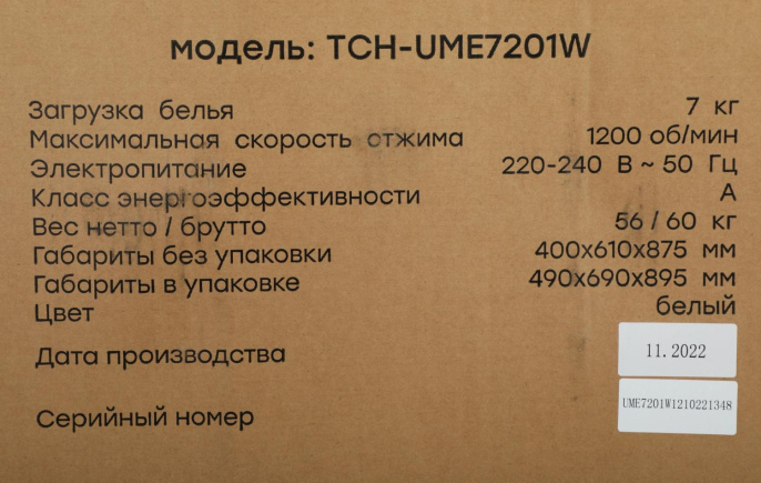 Стиральная машина KRAFT TCH-UME7201W, с вертикальной загрузкой, 7кг, 1200об/мин
