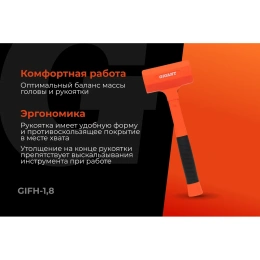 Безынерционный молоток Gigant 1800г GIFH-1,8