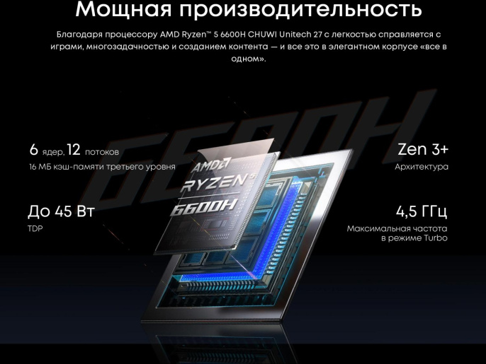 Моноблок Chuwi Unitech 27 27" 2K Ryzen 5 6600H 3.3 16Gb SSD512Gb 660M Windows 11 Pro GbitEth WiFi BT 48W клавиатура мышь Cam серебристый/черный 2560x1440