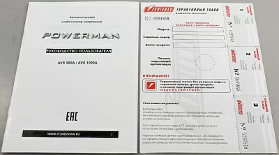 Стабилизатор Powerman AVS 1000A (вх.160-260V вых.220V±8% 1000VA 1 розетка Euro)