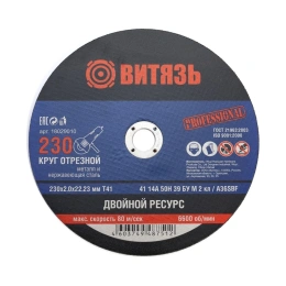 Круг отрезной по металлу 230x2x22.23 мм, т41 Витязь 18029010
