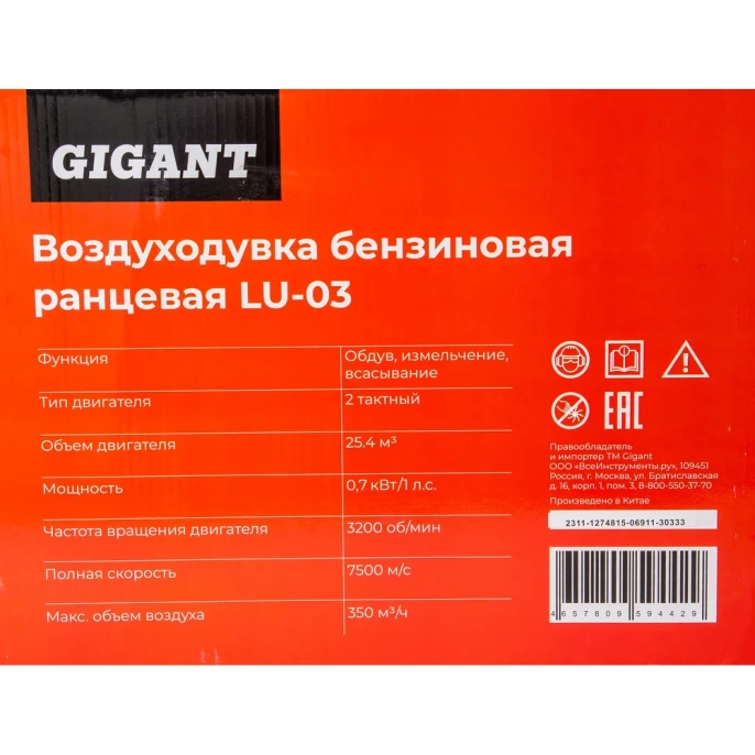 Бензиновая воздуходувка Gigant 0,7 кВт, 1 л.с. функция обдув LU-03