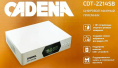 Ресивер DVB-T2 Cadena CDT-2214SB,  белый