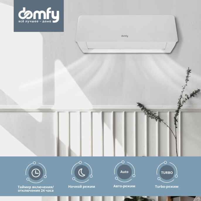 Сплит-система DOMFY DCW-AC-18-1 настенная, до 35м2, 18000 BTU, (комплект из 2-х коробок)