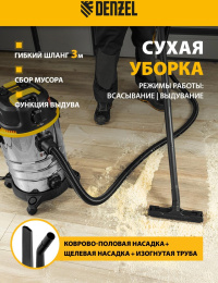 Строительный пылесос Denzel RVC30 1400Вт уборка: сухая/влажная/выдув/сбор воды серебристый (28203)