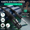 Кабель микрофонный jack 6,35mm / XLR GCR Кабель 5.0m микрофонный stereo jack 6,35mm / XLR, M/F, черный, AL case черный, GCR-53439