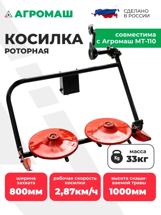 Косилка роторная Агромаш МТ-110
