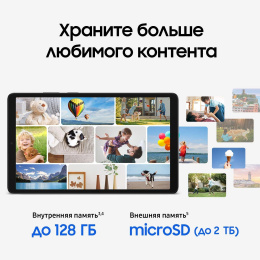 Планшет Samsung Galaxy Tab A11 BSM-X130 G99 2.2 8C RAM4Gb ROM64Gb 8.7" TFT 1340x800 Android 15 графит 8Mpix 5Mpix BT WiFi microSD 2Tb 5100mAh 7hr