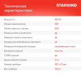 Блендер StarWind SBP2200,  погружной,  черный/серебристый