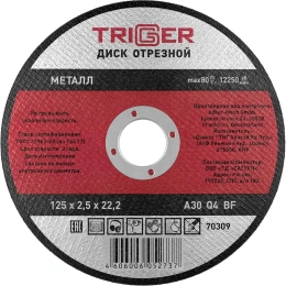 Диск отрезной по металлу (125х2.5х22.2 мм) для УШМ ТРИГГЕР 70309 тов-157527