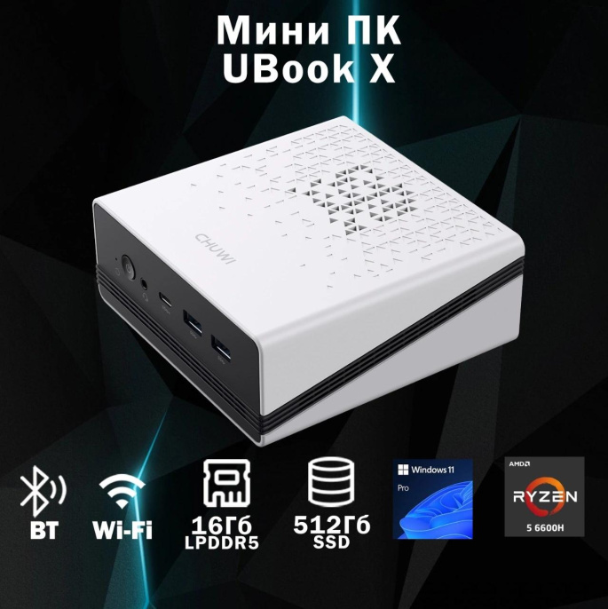 ПК Мини Chuwi UBox Ryzen 5 6600H 3.3 16Gb SSD512Gb 660M Windows 11 Pro 2x2.5GbitEth WiFi BT 90W белый/черный